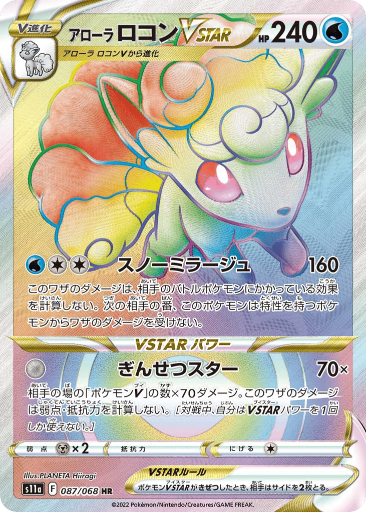 アローラ ロコンVSTAR card front