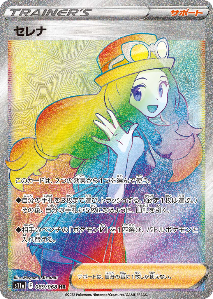 セレナ card front