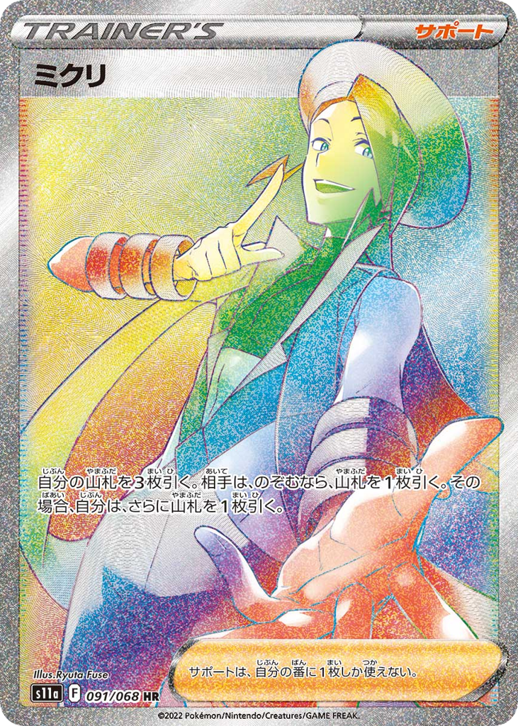 ミクリ card front