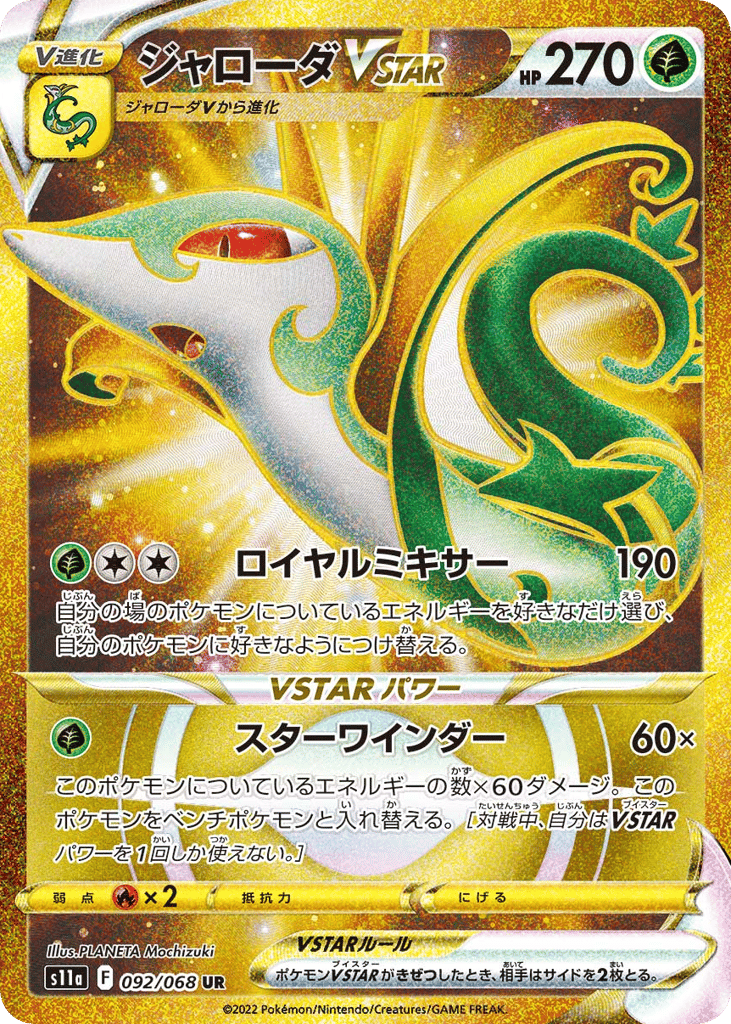 ジャローダVSTAR card front