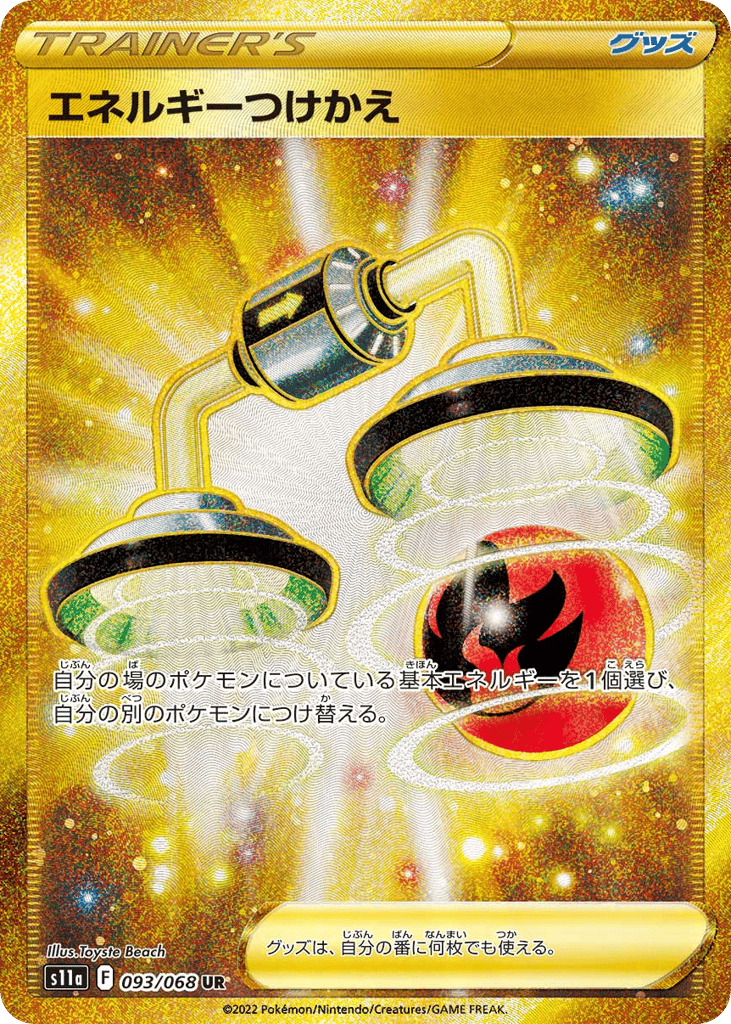 エネルギーつけかえ card front