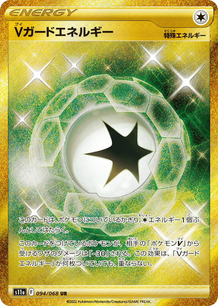 Vガードエネルギー card front