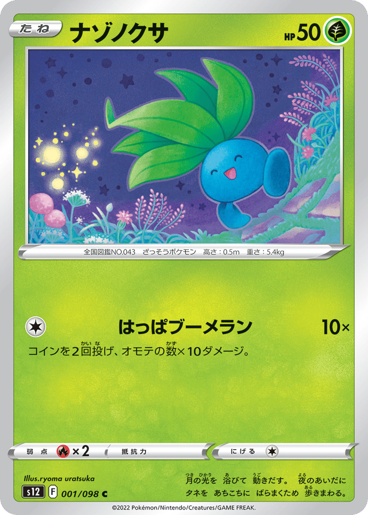 ナゾノクサ card front
