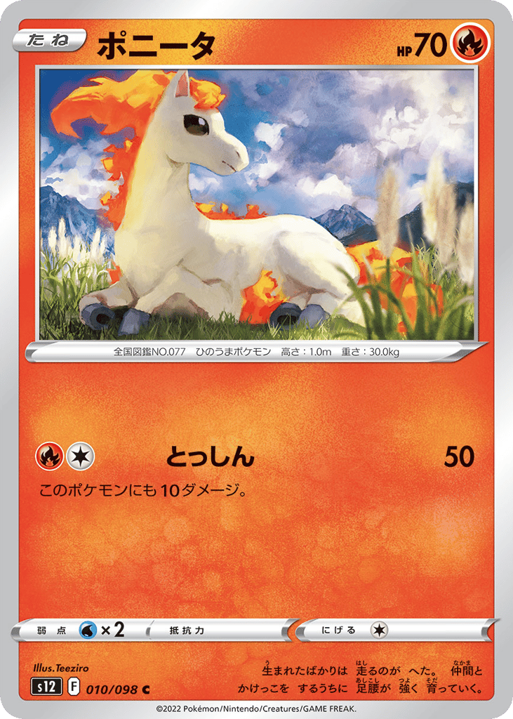 ポニータ card front