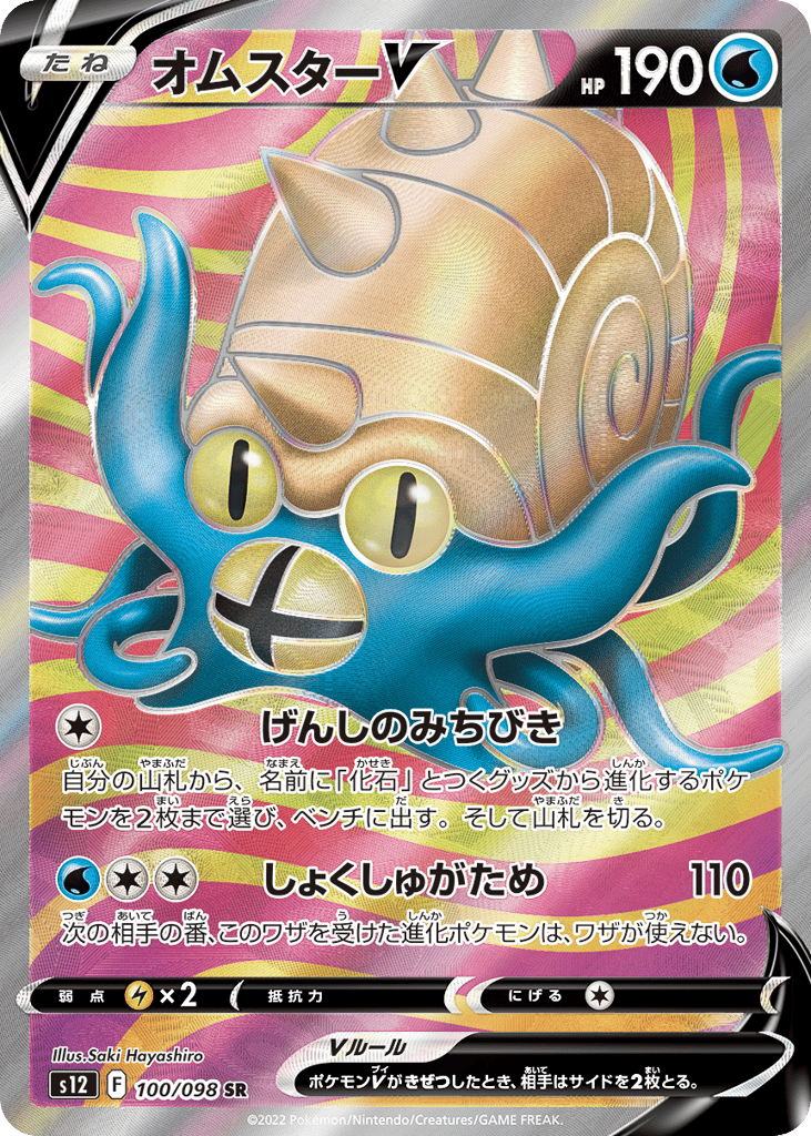 オムスターV card front