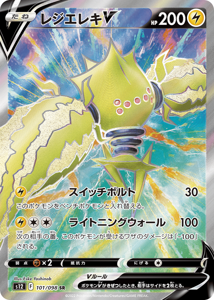 レジエレキV card front