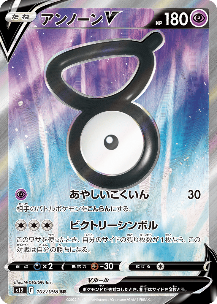 アンノーンV card front