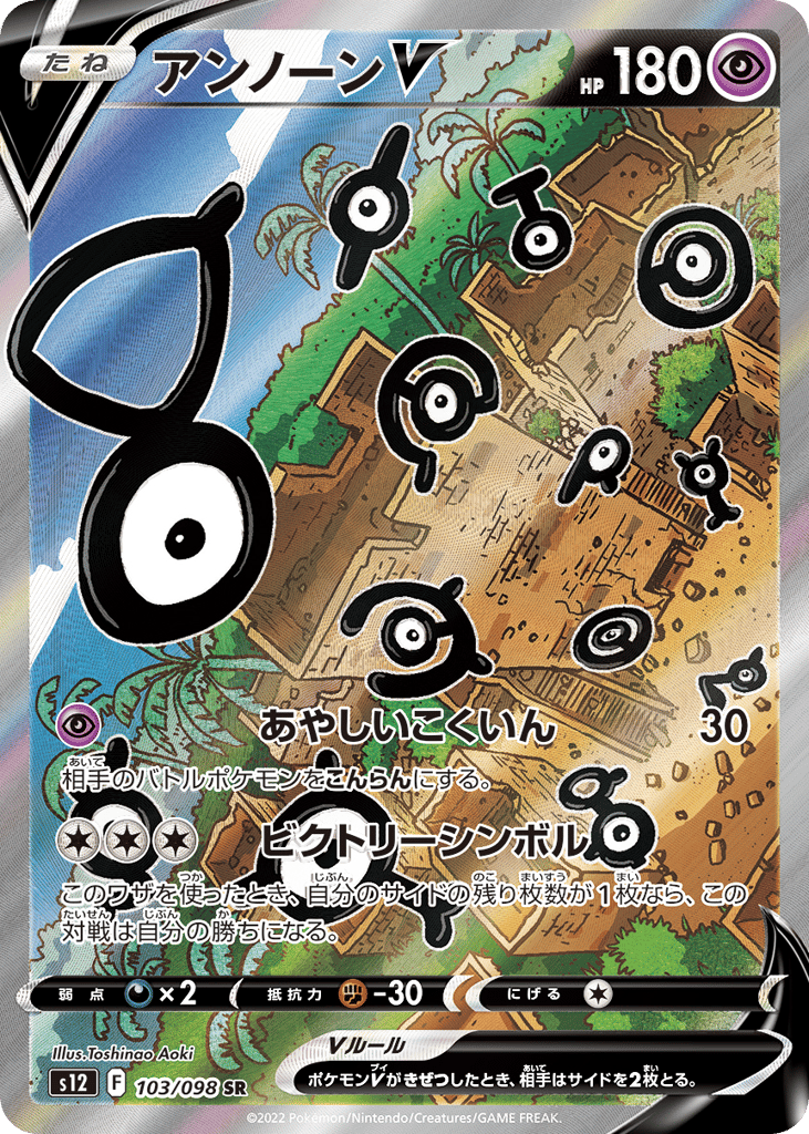 アンノーンV card front