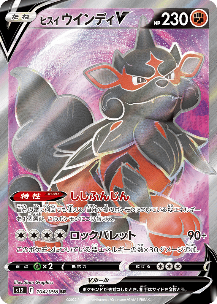 ヒスイ ウインディV card front