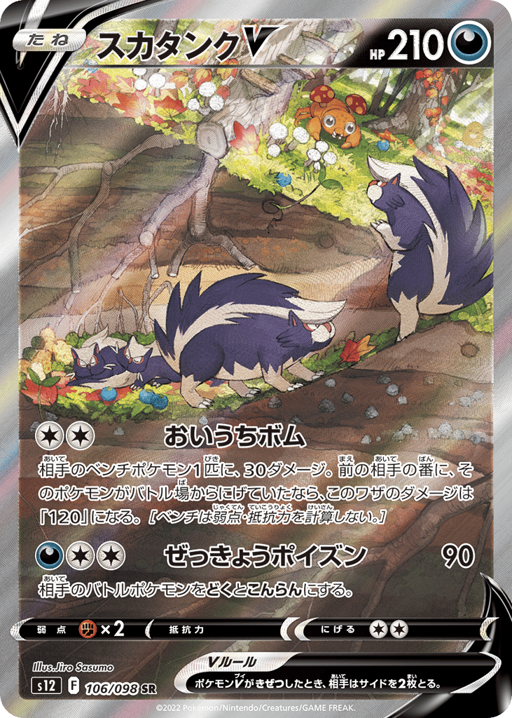 スカタンクV card front