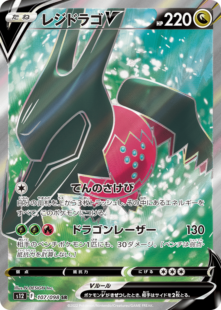 レジドラゴV card front