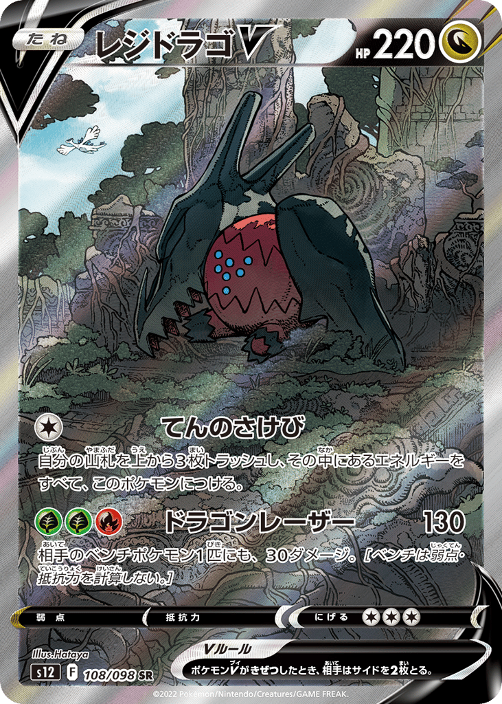 レジドラゴV card front