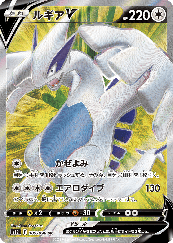 ルギアV card front