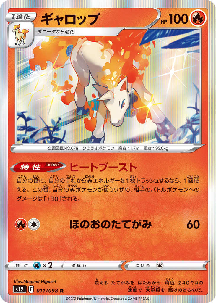 ギャロップ card front