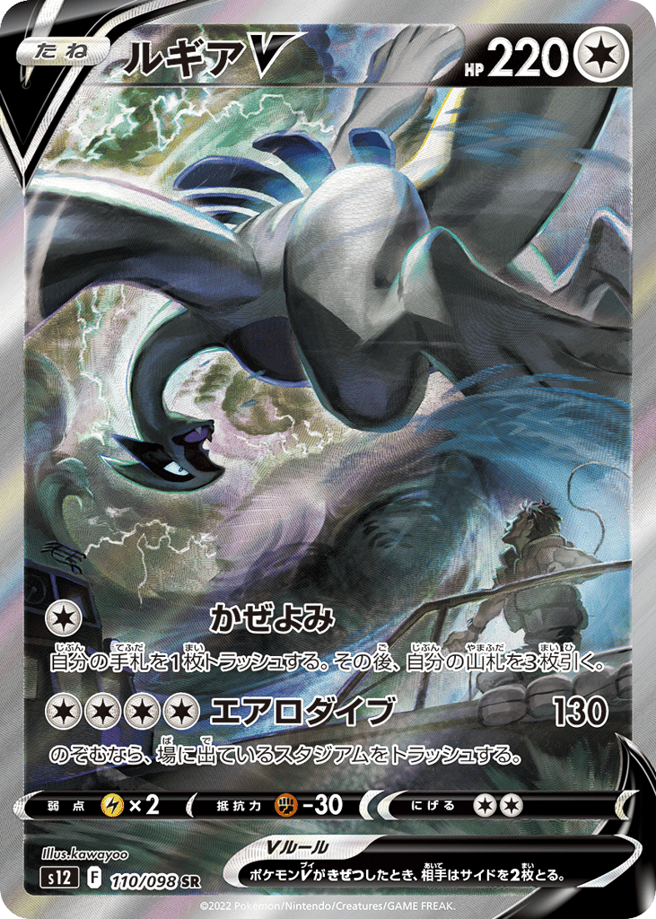 ルギアV card front