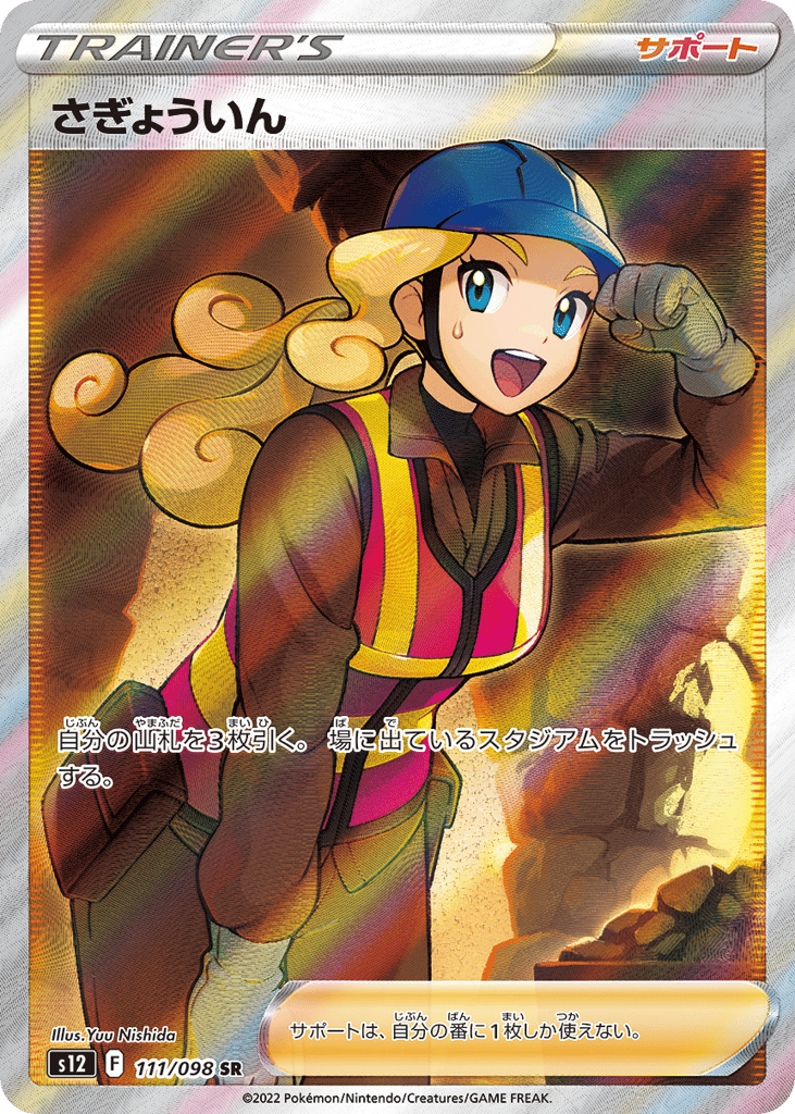さぎょういん card front