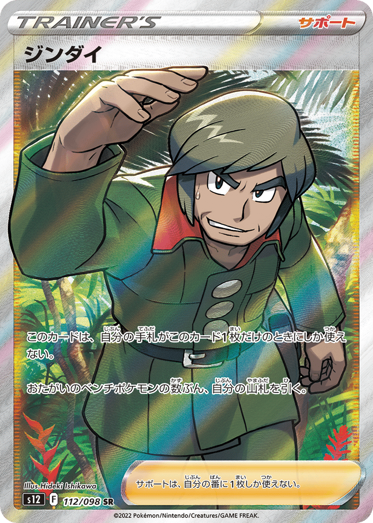 ジンダイ card front