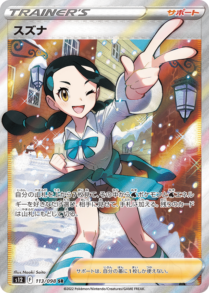 スズナ card front