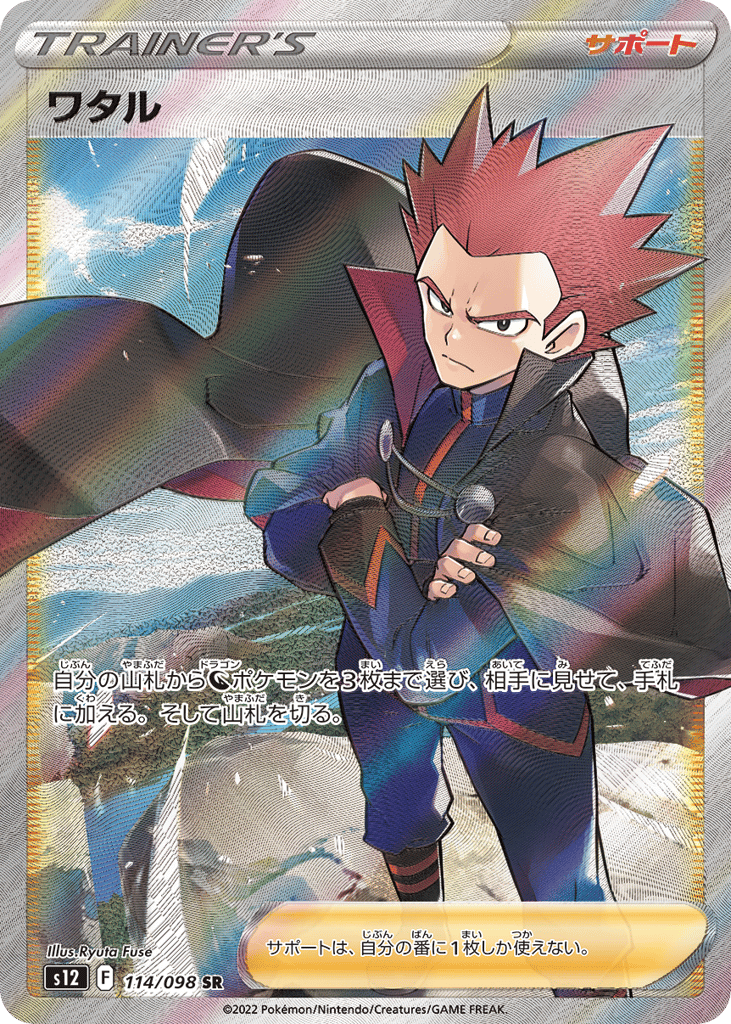 ワタル card front