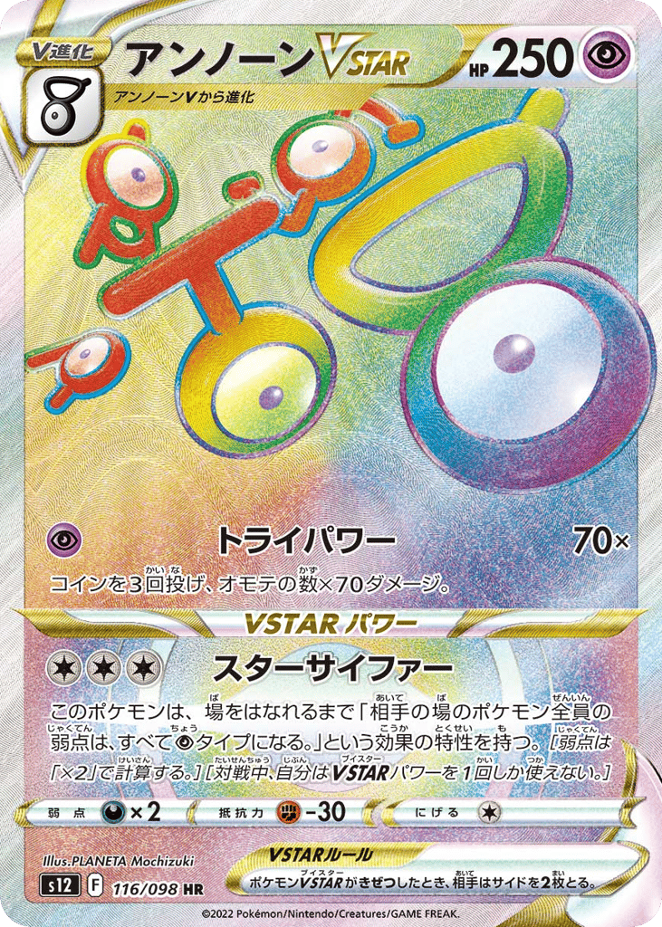 アンノーンVSTAR card front