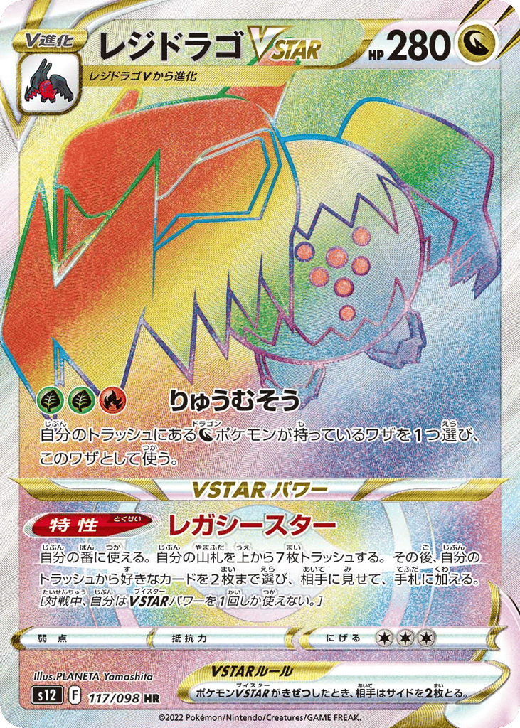 レジドラゴVSTAR card front