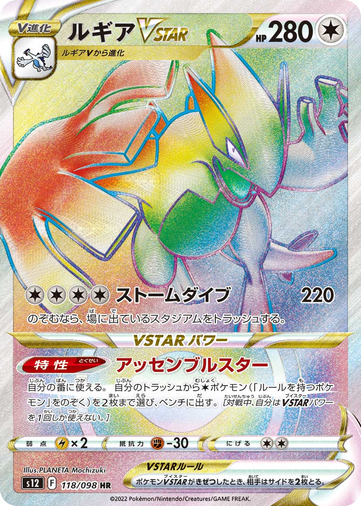 ルギアVSTAR card front