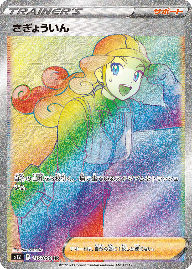 さぎょういん card front