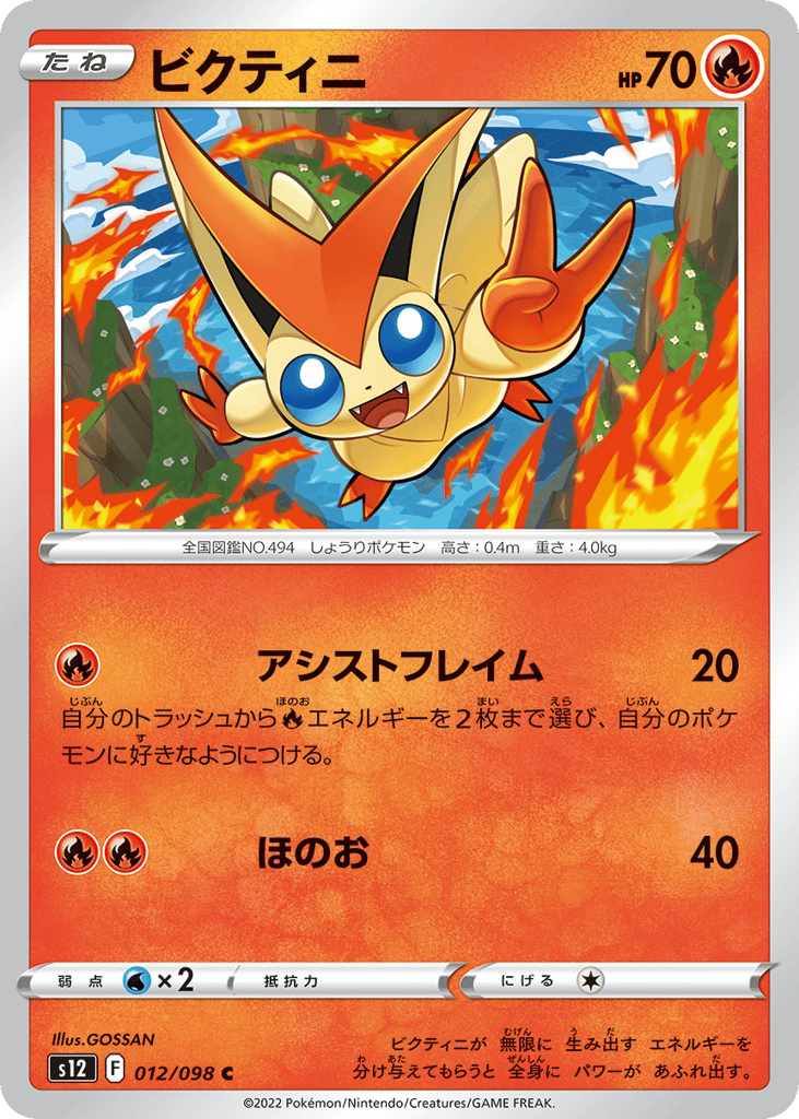 ビクティニ card front