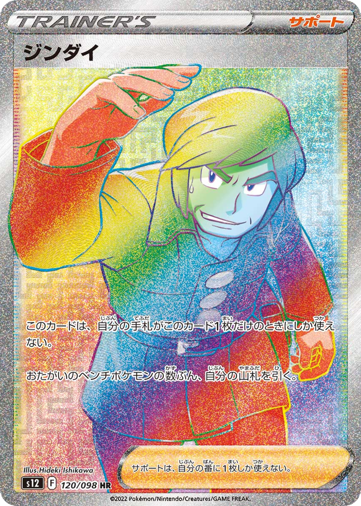 ジンダイ card front