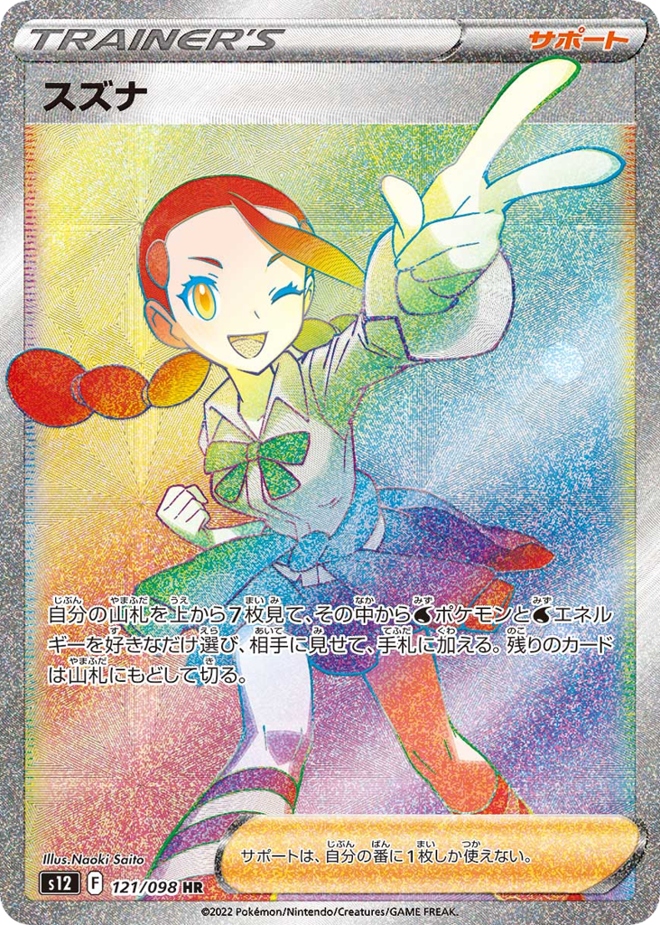スズナ card front