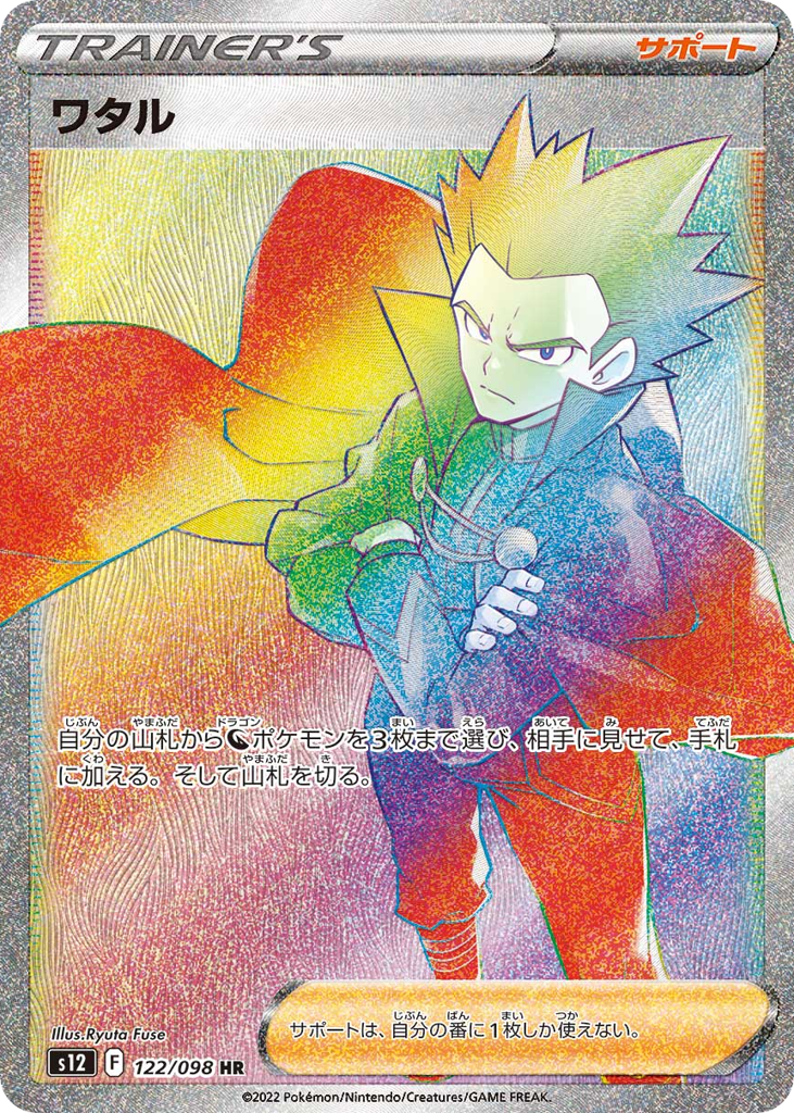 ワタル card front
