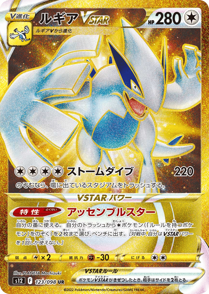 ルギアVSTAR card front