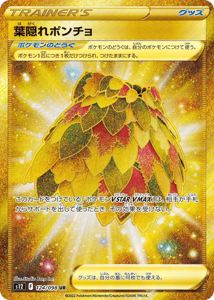 葉隠れポンチョ card front