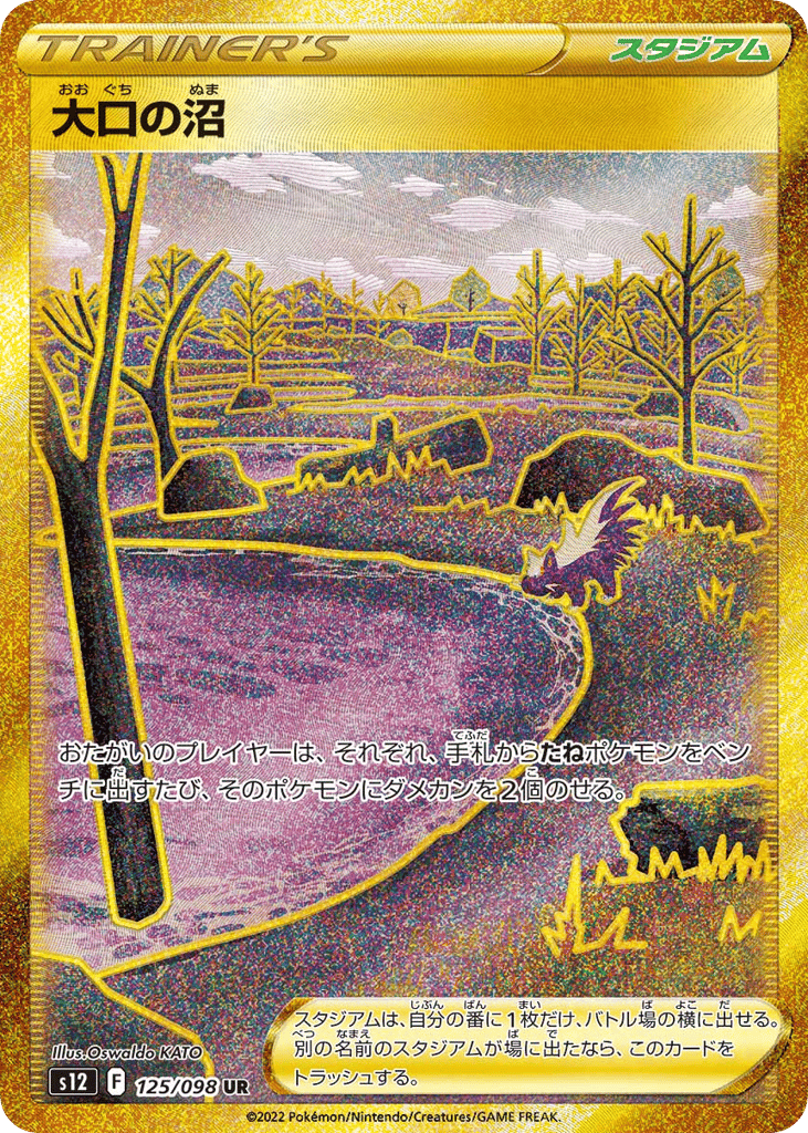 大口の沼 card front