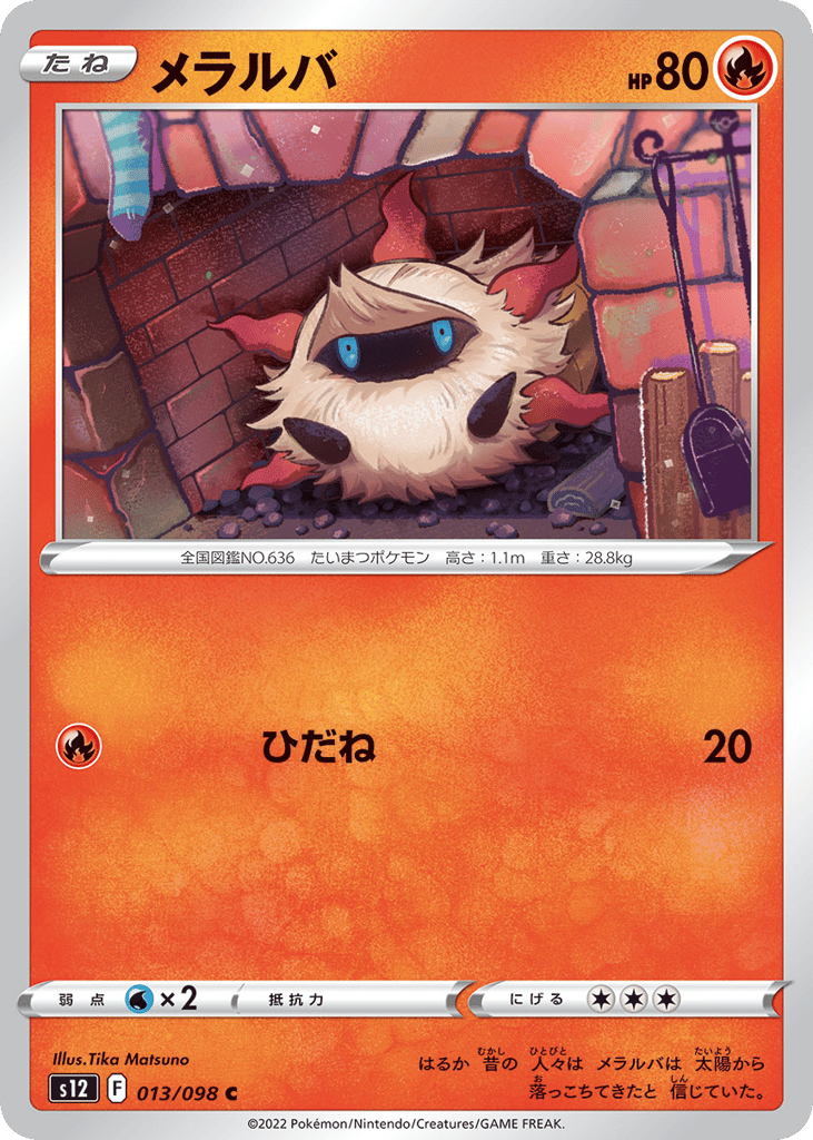 メラルバ card front
