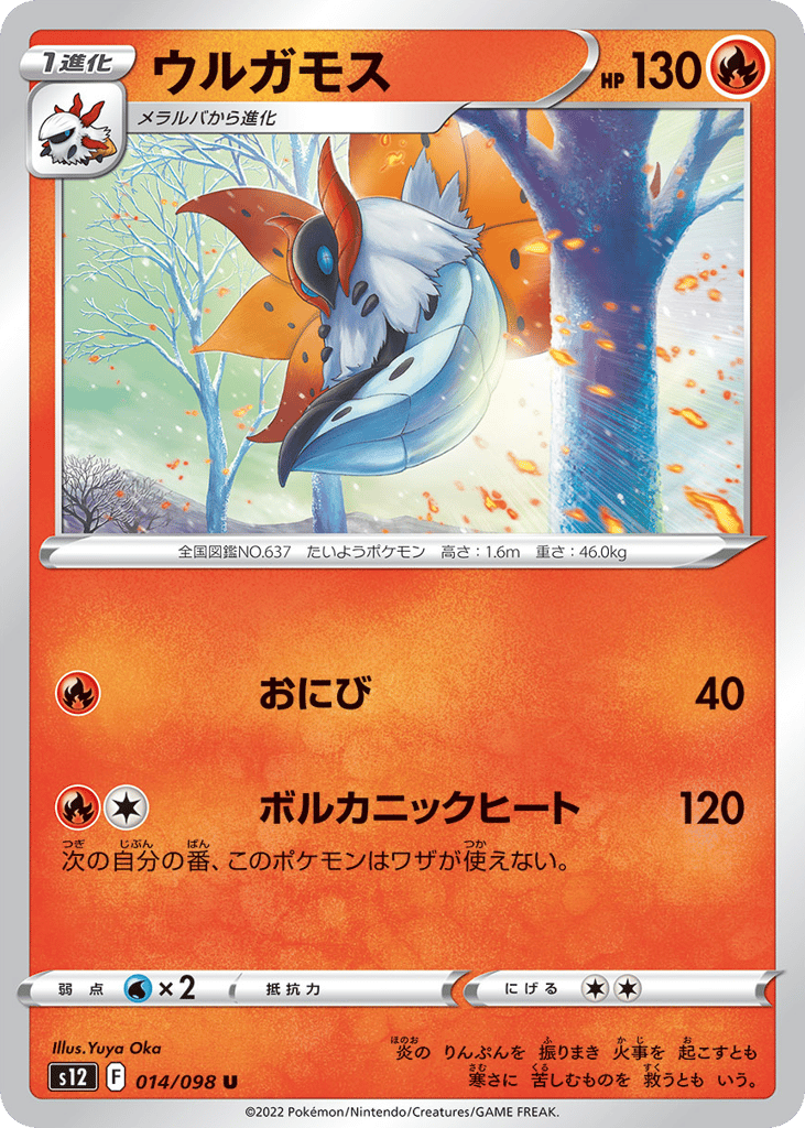 ウルガモス card front