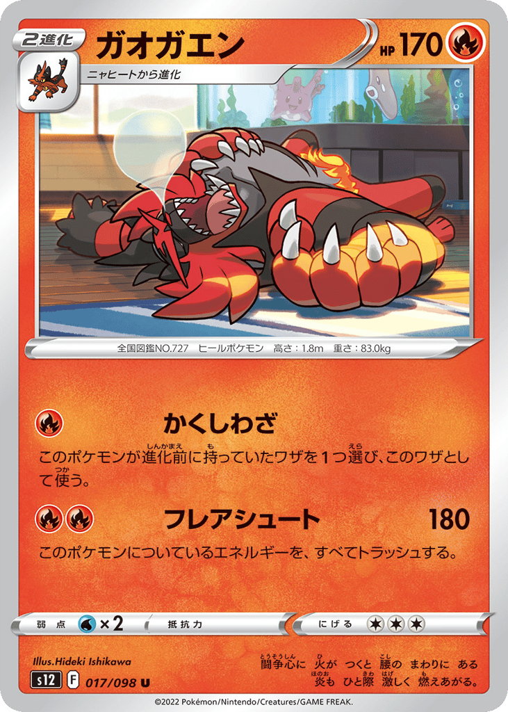 ガオガエン card front