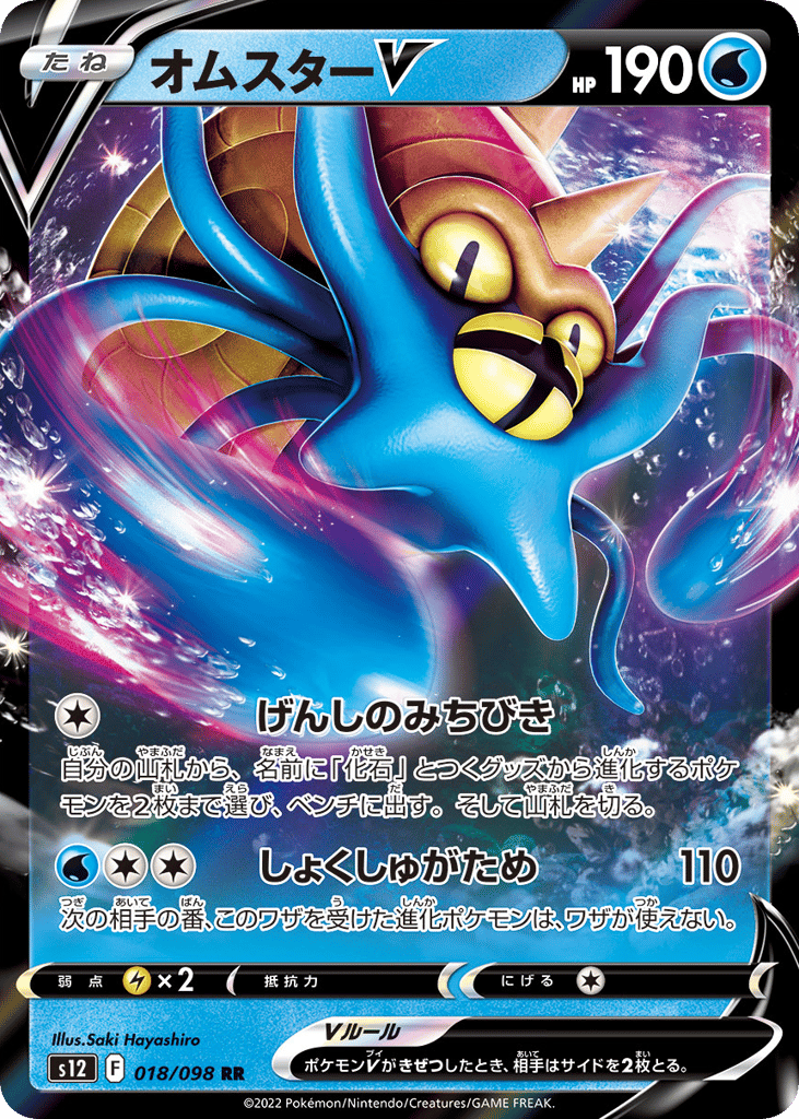オムスターV card front