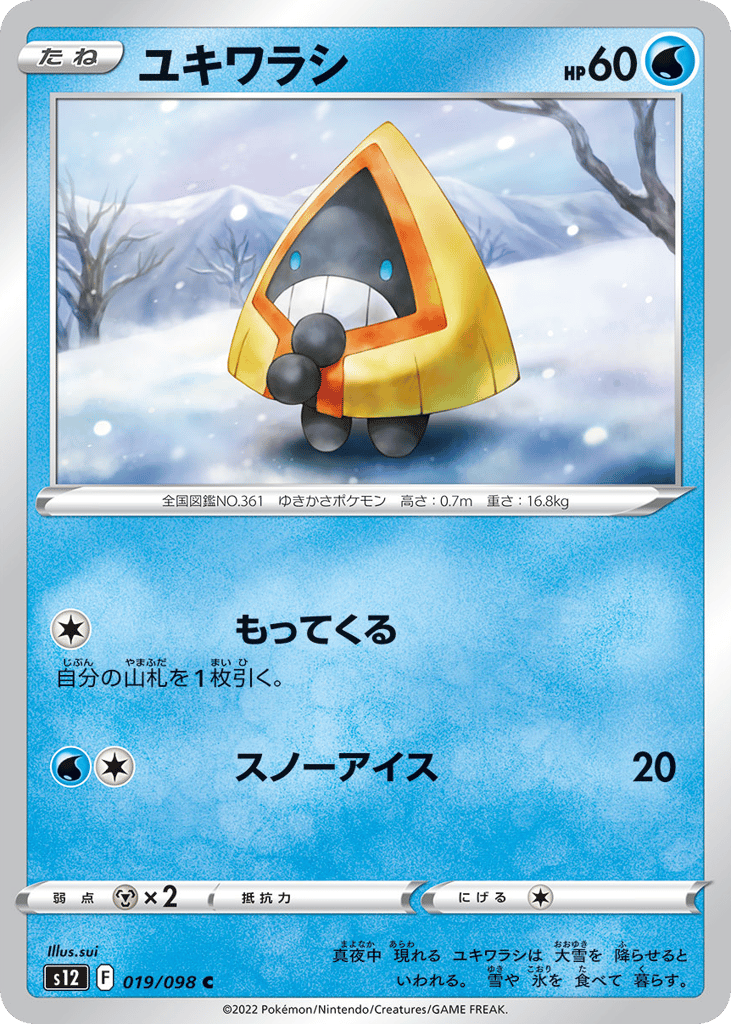 ユキワラシ card front