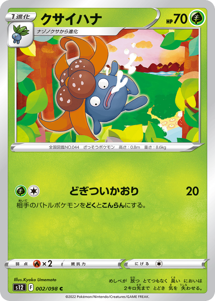 クサイハナ card front