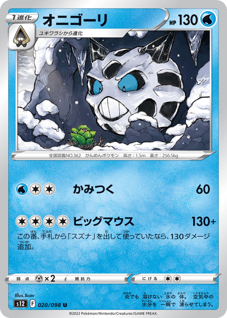 オニゴーリ card front