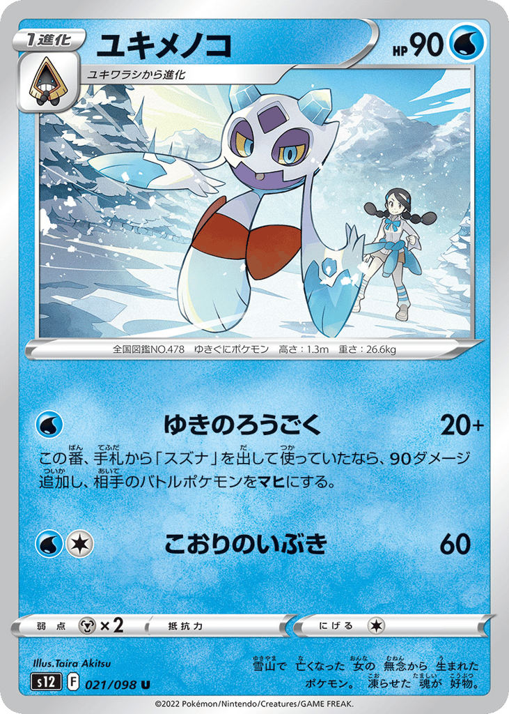 ユキメノコ card front