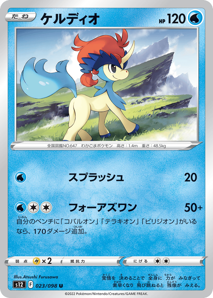 ケルディオ card front