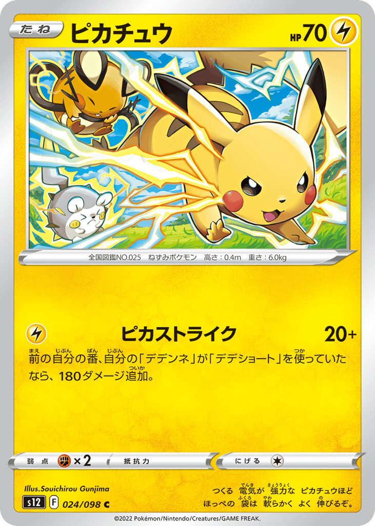 ピカチュウ card front