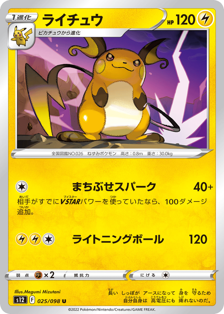 ライチュウ card front
