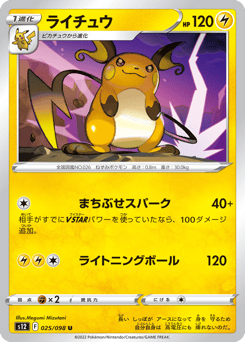 ライチュウ