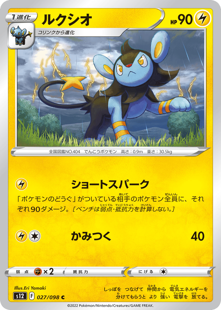 ルクシオ card front
