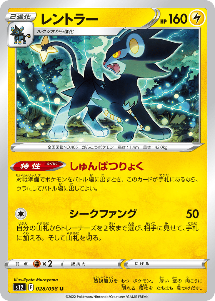 レントラー card front
