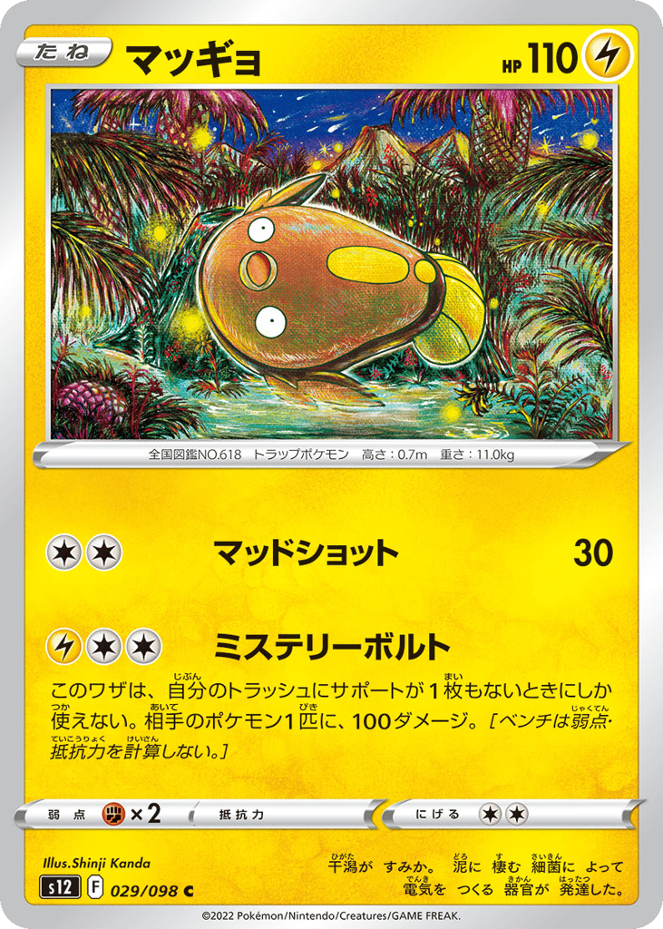 マッギョ card front