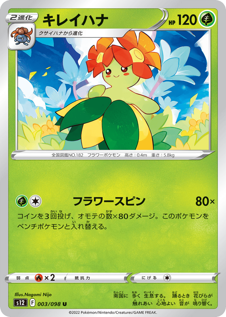 キレイハナ card front